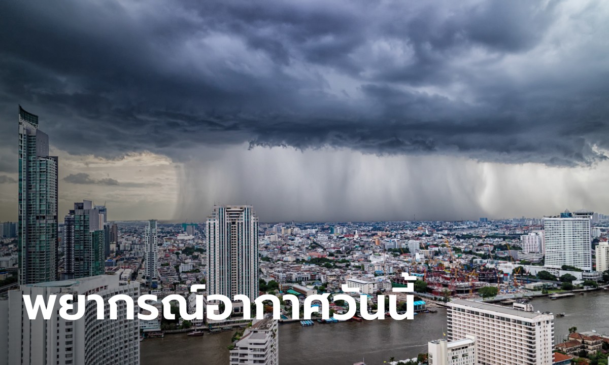 สภาพอากาศวันนี้ กรมอุตุฯ เตือน "พายุฤดูร้อน" ฝนกระหน่ำ 68 จังหวัด กทม.ก็ไม่รอด