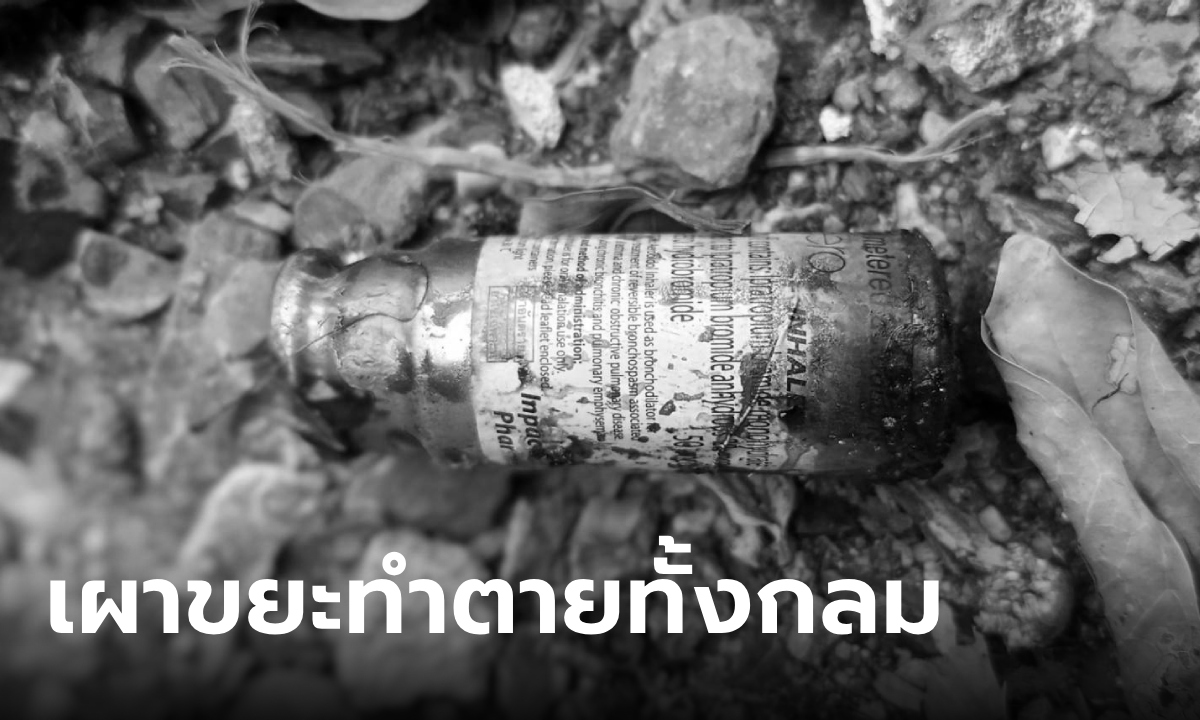 สลด สาวท้อง 8 เดือน จุดไฟเผาขยะกระป๋องสเปรย์ระเบิด ปลิวเจาะคอตายทั้งกลม