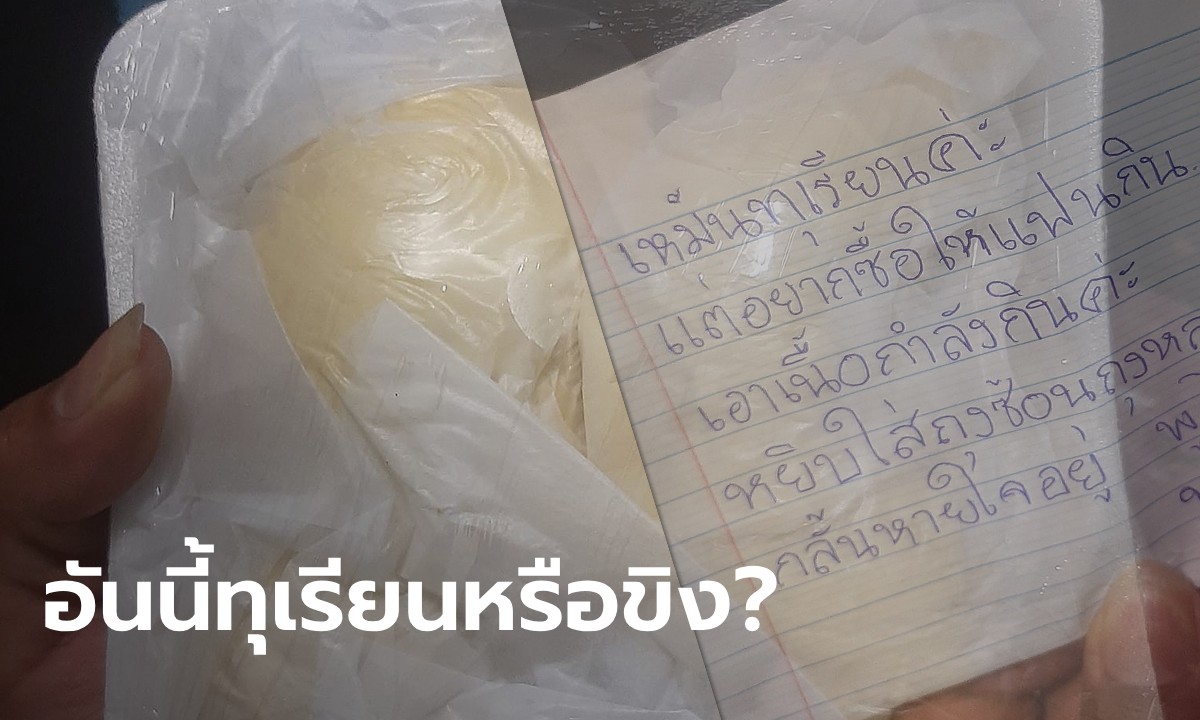 สาวกลั้นหายใจไปซื้อทุเรียนให้แฟน ยื่นจดหมายถึงคนขาย คนโสดอ่านมีอิจฉาตาร้อน