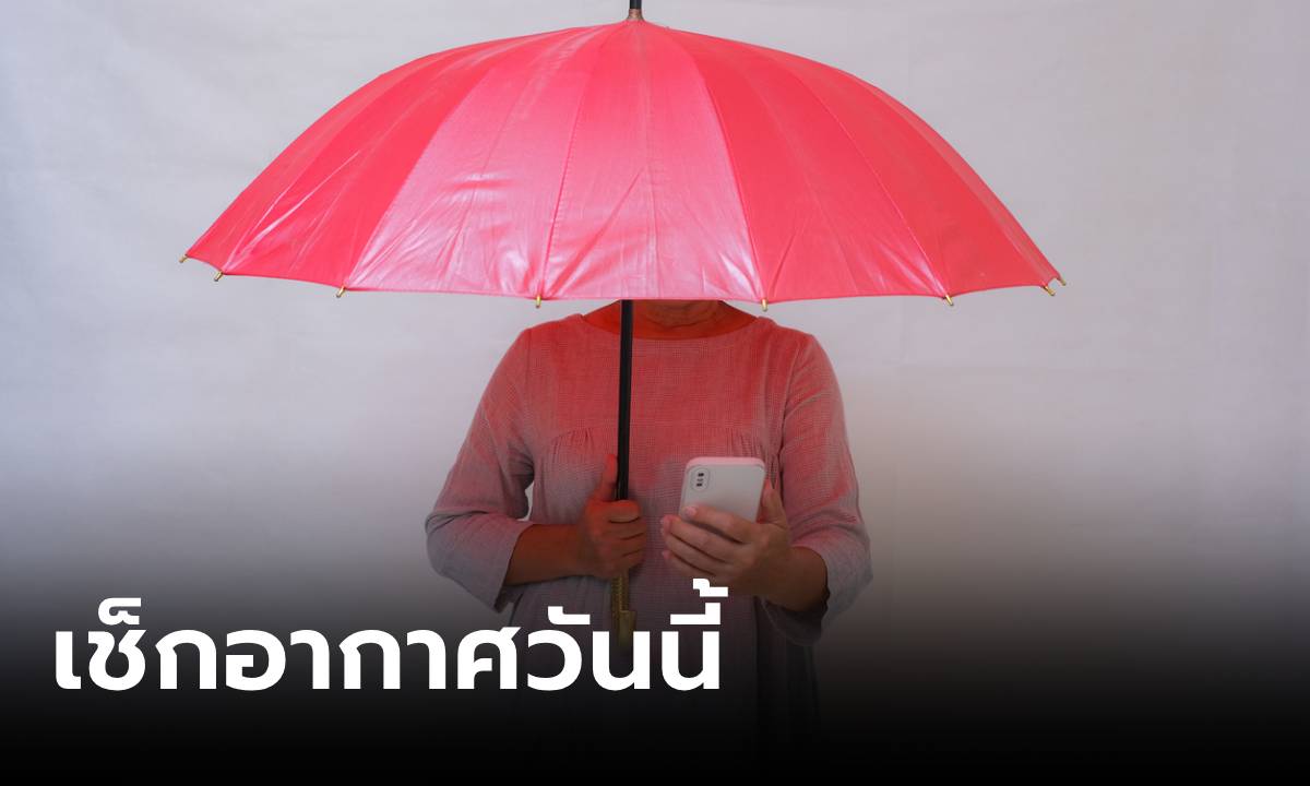 ทั้งร้อนทั้งฝน! กรมอุตุฯ เตือนกลางวันร้อนจัด ยังต้องระวังอันตรายจากฝนฟ้าคะนอง