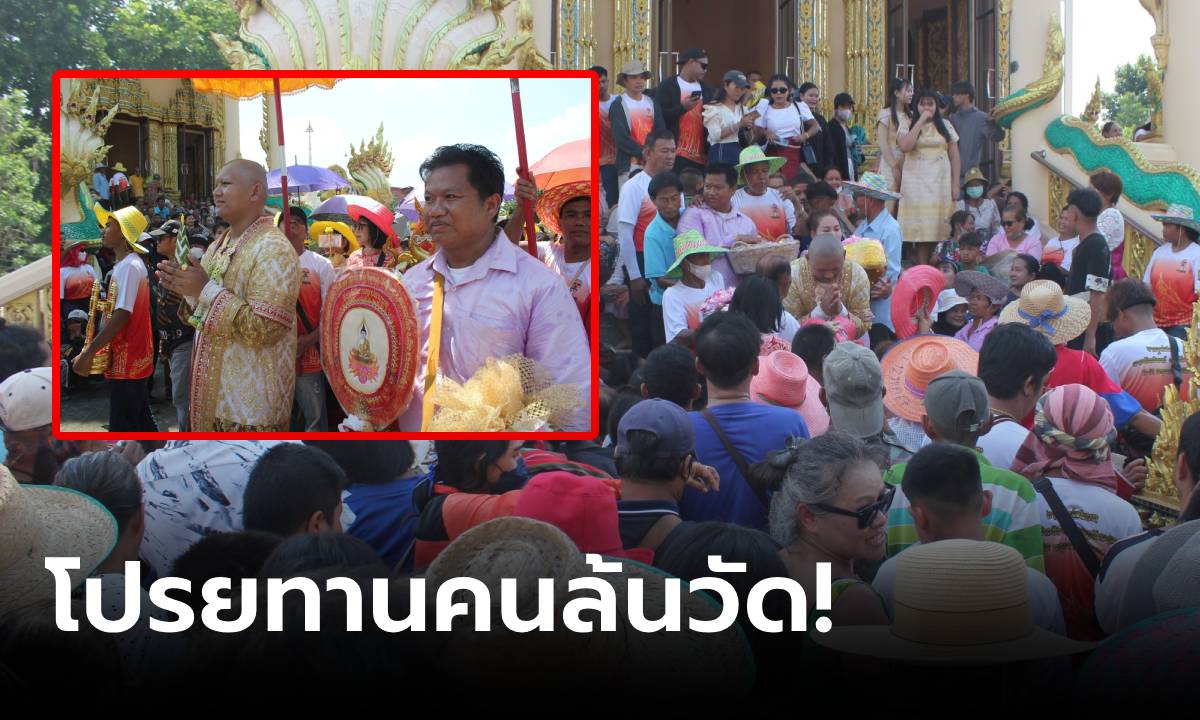 วัดแตก! เสี่ยรับเหมาบวชลูกชาย โปรยทานลุ้นโชคกว่า 2 แสน ฮือฮา แจกของดีๆ ทั้งนั้น