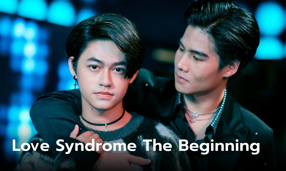 พุ่งแรง 176 ประเทศทั่วโลก รักโคตรๆ โหดอย่างมึง 1 Love Syndrome The Beginning