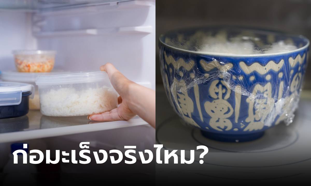 รู้ไว้ดีกว่า! กินข้าวที่ \