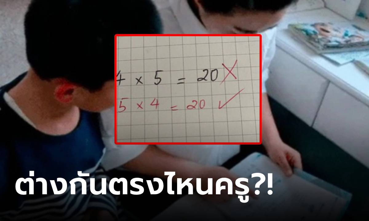 พ่อบุก รร. วีนฉ่ำคำตอบเลขข้อนี้ "ต่างกันยังไง?" แต่ครูอธิบายคำเดียว อายจนยอมขอโทษ