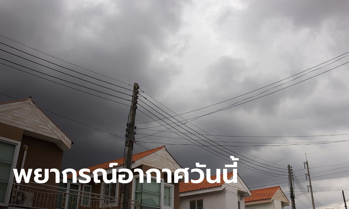 สภาพอากาศวันนี้ กรมอุตุฯ เตือน ฝนถล่ม 37 จังหวัด กทม.โดนเต็ม ๆ 60%