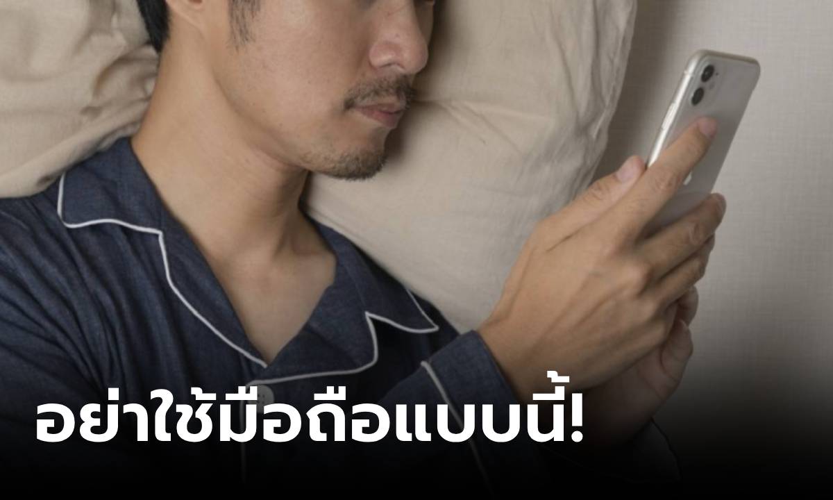 หมอรีบเตือน! ชายวัย 40 เป็นทั้งต้อหิน-ต้อกระจก เพราะวิธี \