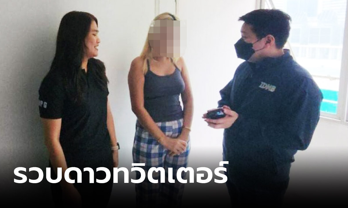 รวบสาวดาวทวิต ลาออกงานประจำ มาถ่ายหวิว ขายคลิปโป๊ เงินสะพัดนับแสน