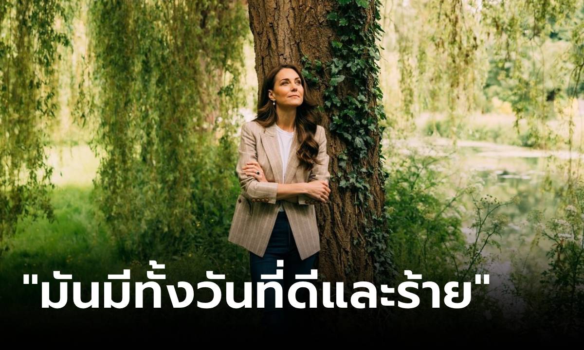 "เจ้าหญิงเคท" อัปเดตพระอาการหลังทำเคมีบำบัด คอนเฟิร์มร่วมพระราชพิธีสำคัญพรุ่งนี้