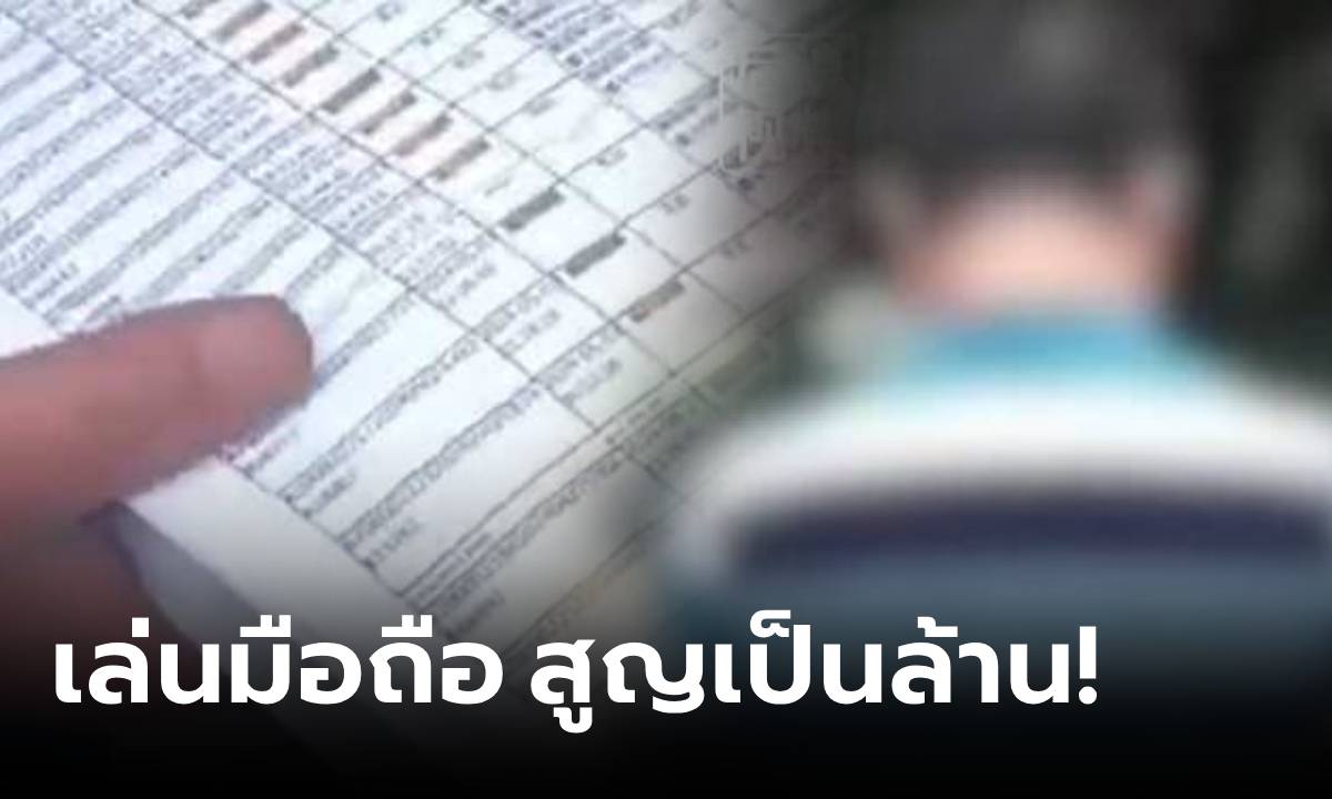 พ่อเข่าทรุด ให้ลูกเล่นมือถือ ผลาญเกลี้ยงบัญชี 4 ล้าน เพิ่งรู้เด็กใช้วิธี “ลบหลักฐาน” แบบนี้