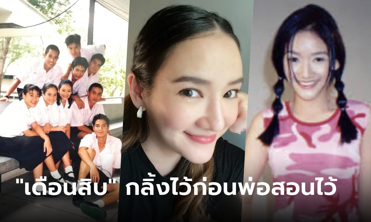 จำได้มั้ย \