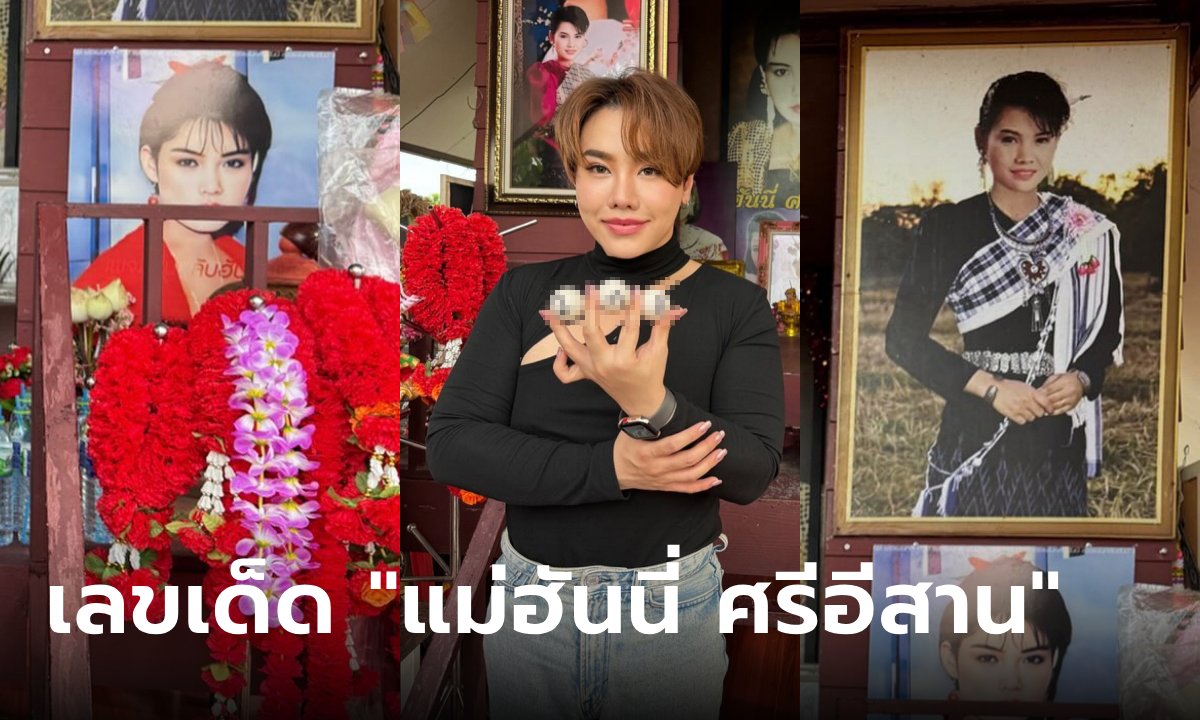 3 ตัวตรง เลขเด็ด! ฮันนี่ ศรีอีสาน 1 ก.ค. 67 ดีเจบุ๊กโกะ จับปิงปอง แม่ให้โชคลูกแล้ว