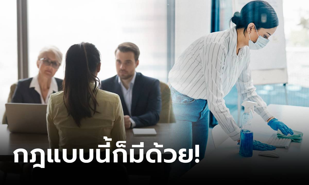 สาวไปสมัครงาน เจอกฎต้อง \