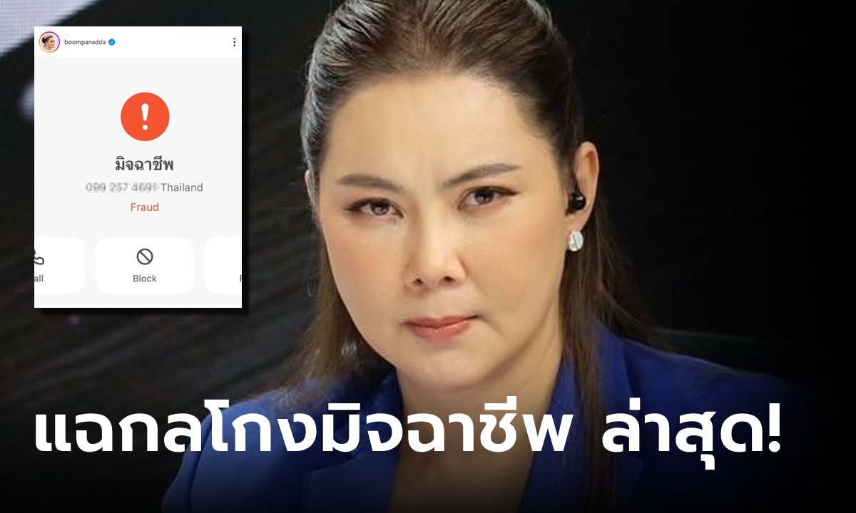 โดนแล้ว \