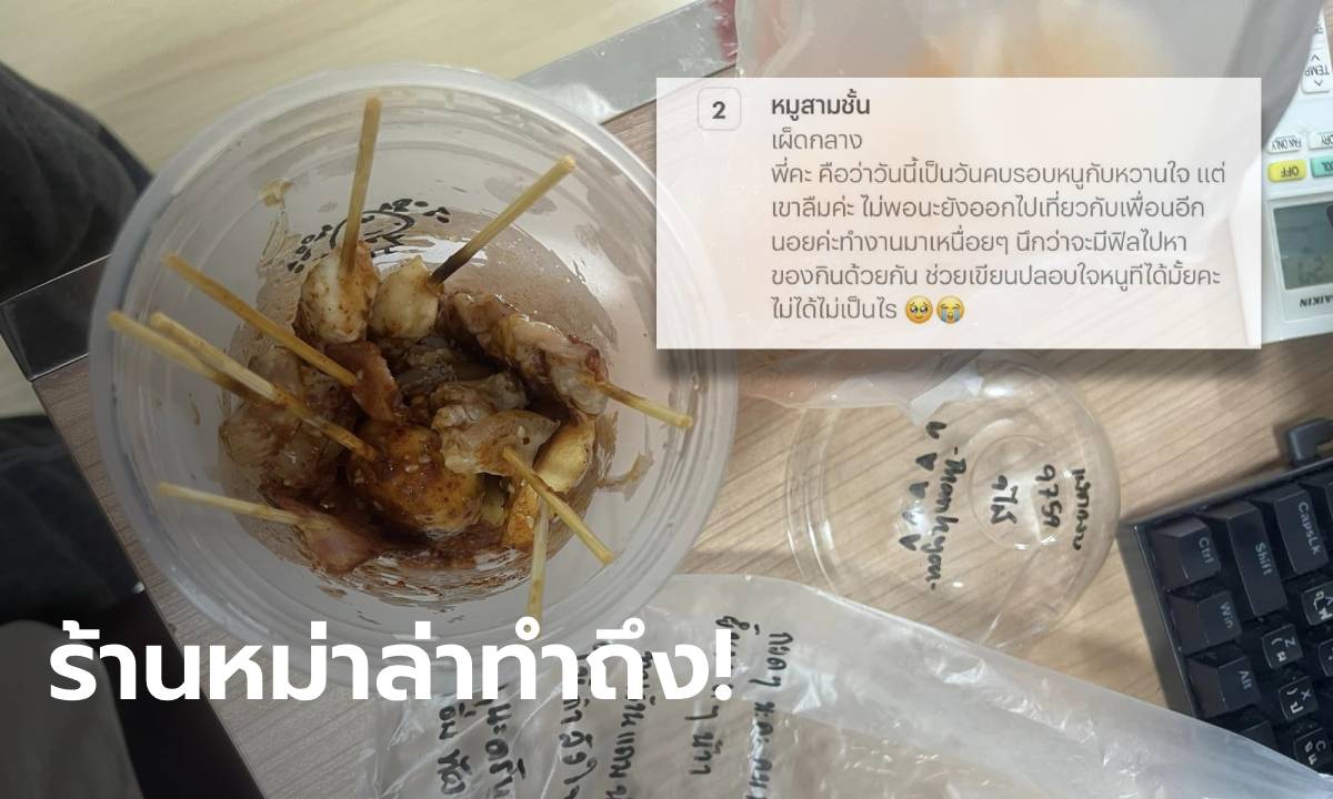 สาวนอยด์แฟน สั่งอาหารพร้อมขอคำปลอบ ร้านจัดให้จุก ๆ อ่านแล้วน้ำตาไหลอาบแก้ม