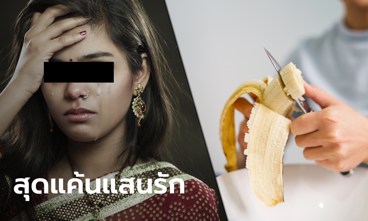 คบมา 5 ปี แฟนไม่มาจดทะเบียนสมรสตามนัด หมอสาวบุกถึงบ้าน ตัด \