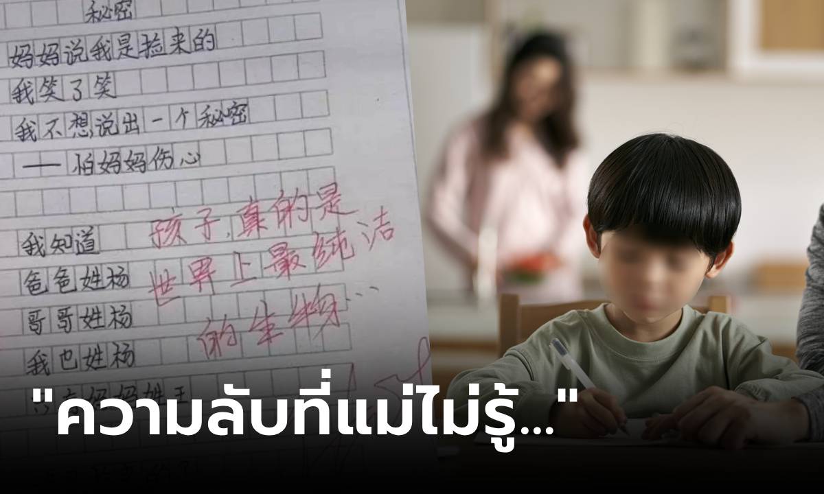 อะไรนะ?! เด็กประถมเขียนการบ้าน \