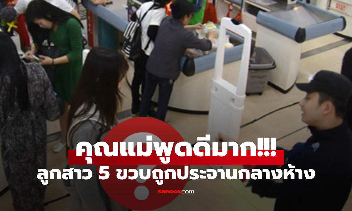 ลูกสาว 5 ขวบร้องไห้โฮ พนง.โวยเป็น \