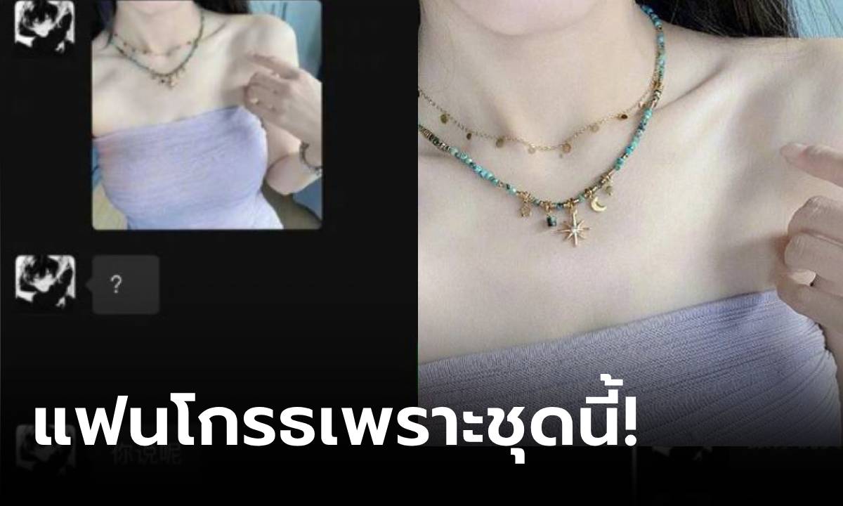 สาวราศีธนู โดนแฟนขู่เลิก เหตุใส่ชุดโชว์ร่างกาย \