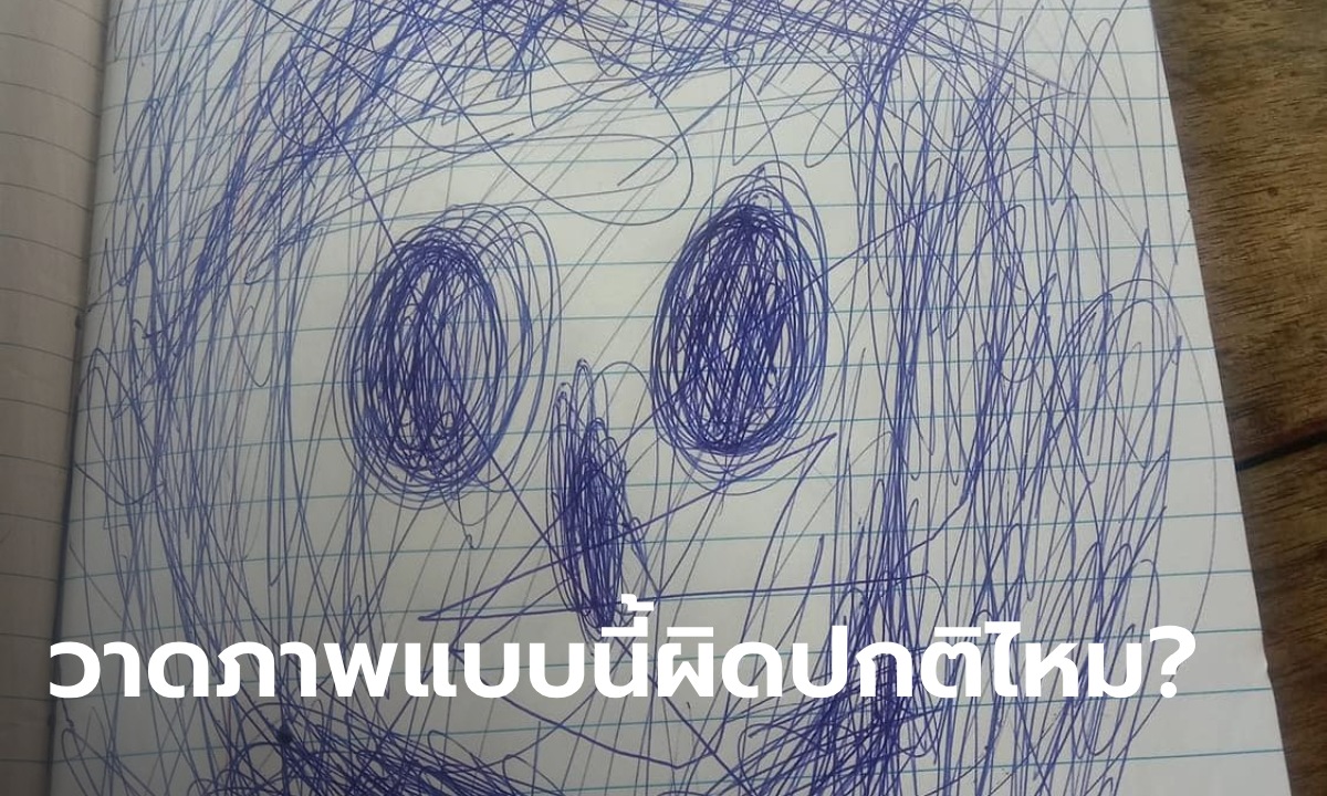 แม่สุดกลุ้ม! ภาพวาดฝีมือลูกสาว 7 ขวบ ถามคืออะไรคำตอบช็อก เห็นภาพ 3 ยิ่งอึ้ง