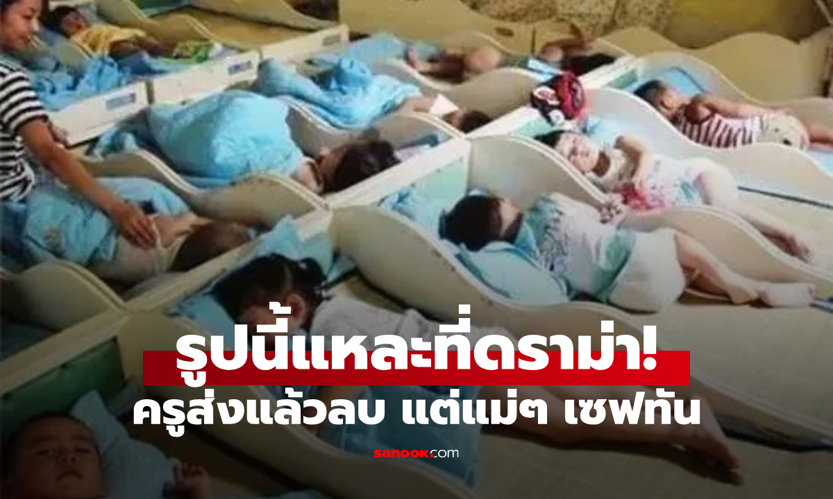ครูส่งรูปเด็ก \
