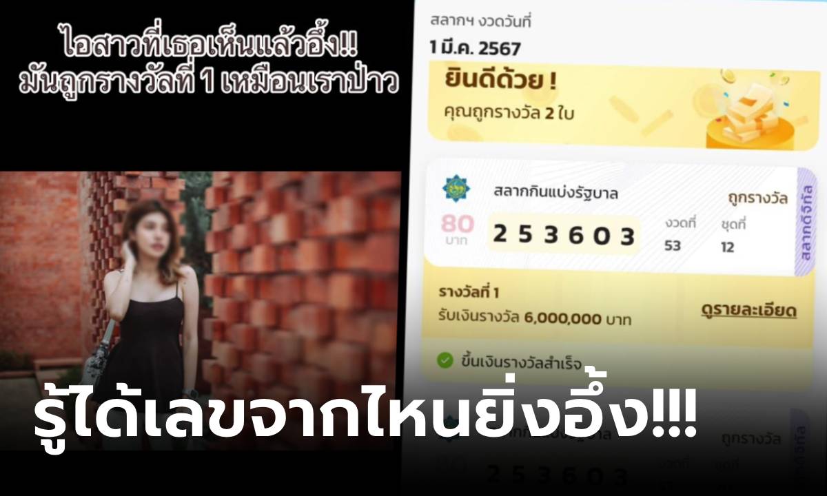 ตำนานถูกหวย 12 ล้าน สาวสวยทำอึ้ง เผยได้เลขเด็ดจากใคร เขียนเรียงมาให้ครบ 6 ตัว!!!