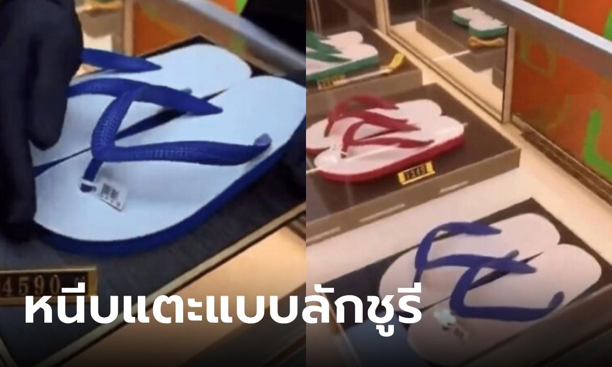 ฮือฮา รองเท้าแตะติดแกลม ขายในซาอุฯ คู่ละ 4.3 หมื่น ดีไซน์ที่ชาวเอเชียคุ้นเคย