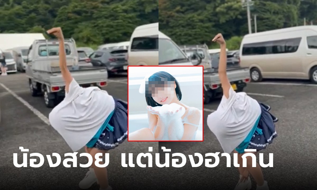 คนดู 11 ล้าน! สาวคัฟเวอร์เป็น \