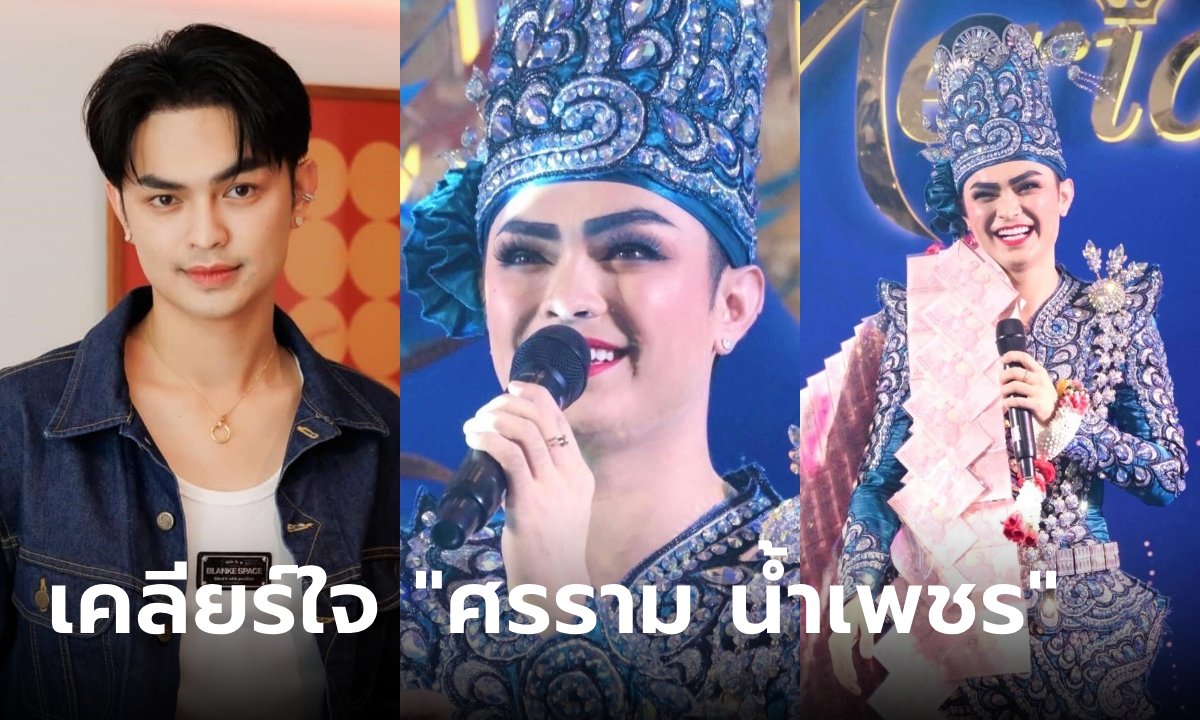 เคลียร์ใจ \