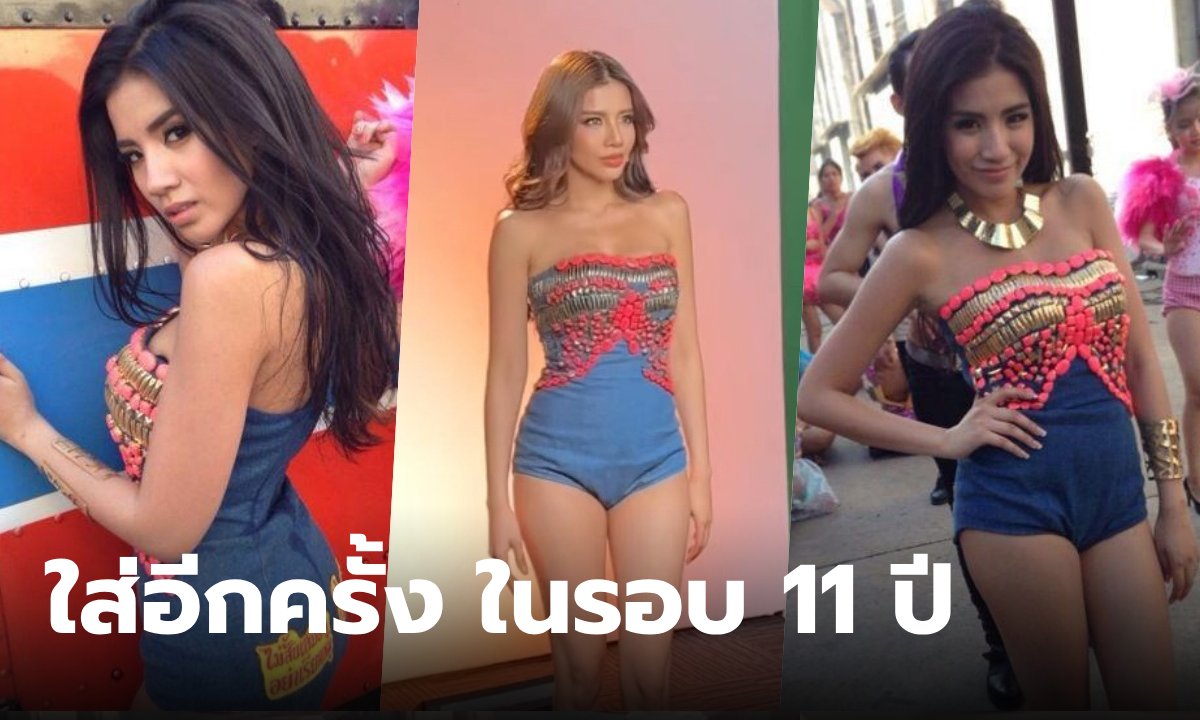 11 ปีผ่านไป \