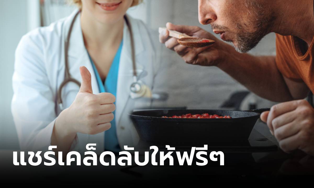 หมอยังต้องถาม! ชายป่วยเบาหวานมา 30 ปี มีเคล็ดลับรักษา \