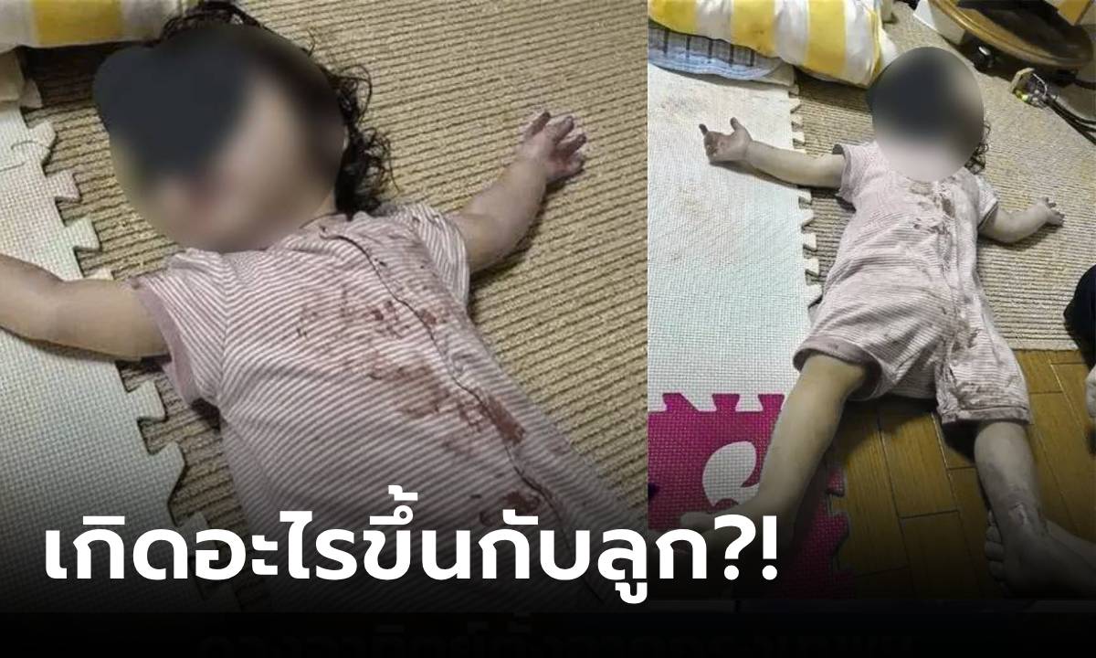 เลือด?! แม่กรี๊ดเสียขวัญ ทิ้งลูก 3 ขวบไว้บ้าน กลับมาเจอนอนนิ่ง แต่ตื่นพูดคำแรกโล่งใจ