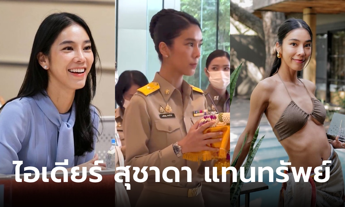 ประวัติ ไอเดียร์ สุชาดา แทนทรัพย์ เลขาฯ รมต.ที่สวยที่สุด เด็กปั้นของ \