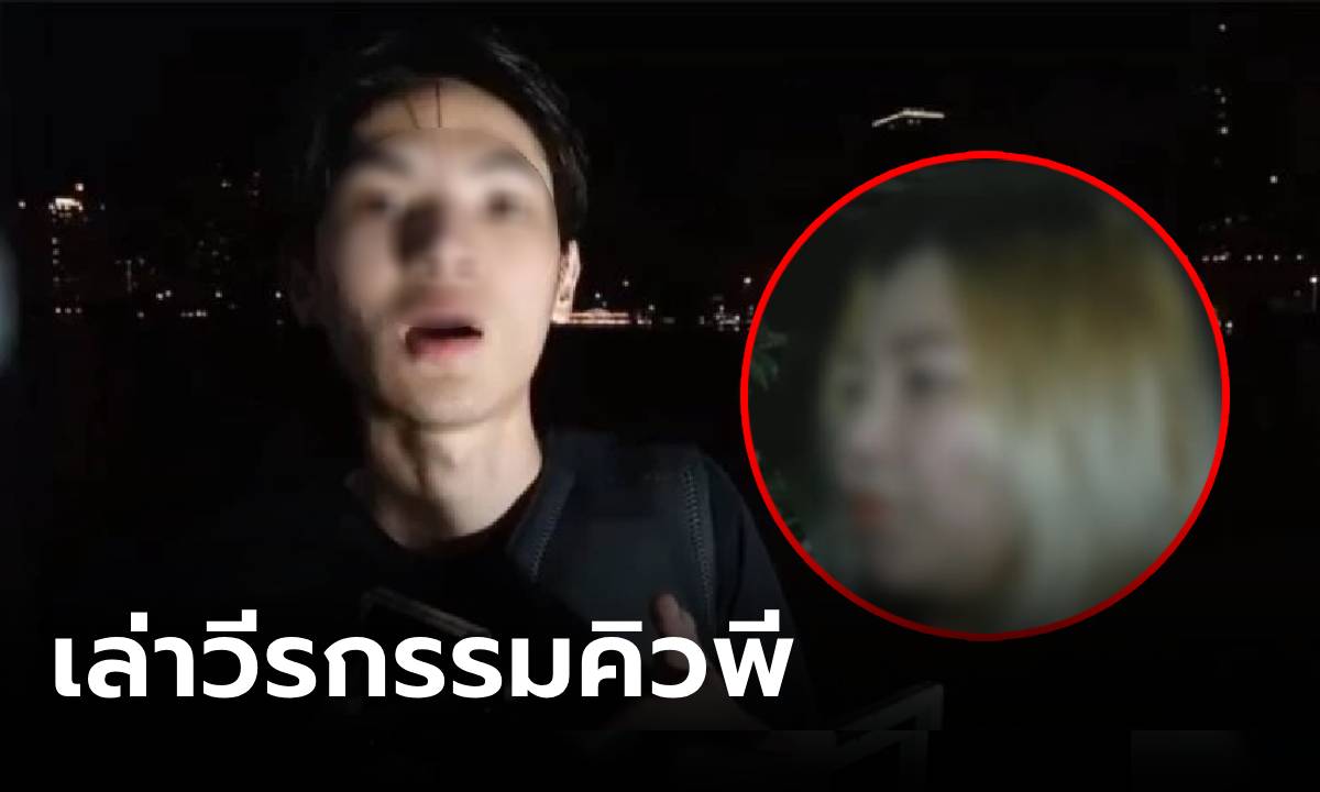 ร้อนอีก! สาวแฉ "คิวพี" ขับรถหรูชนซี่โครงหัก แถมข่มขู่จนต้องขึ้นศาล ลั่นสงสารเหยื่อเจ็ตสกี