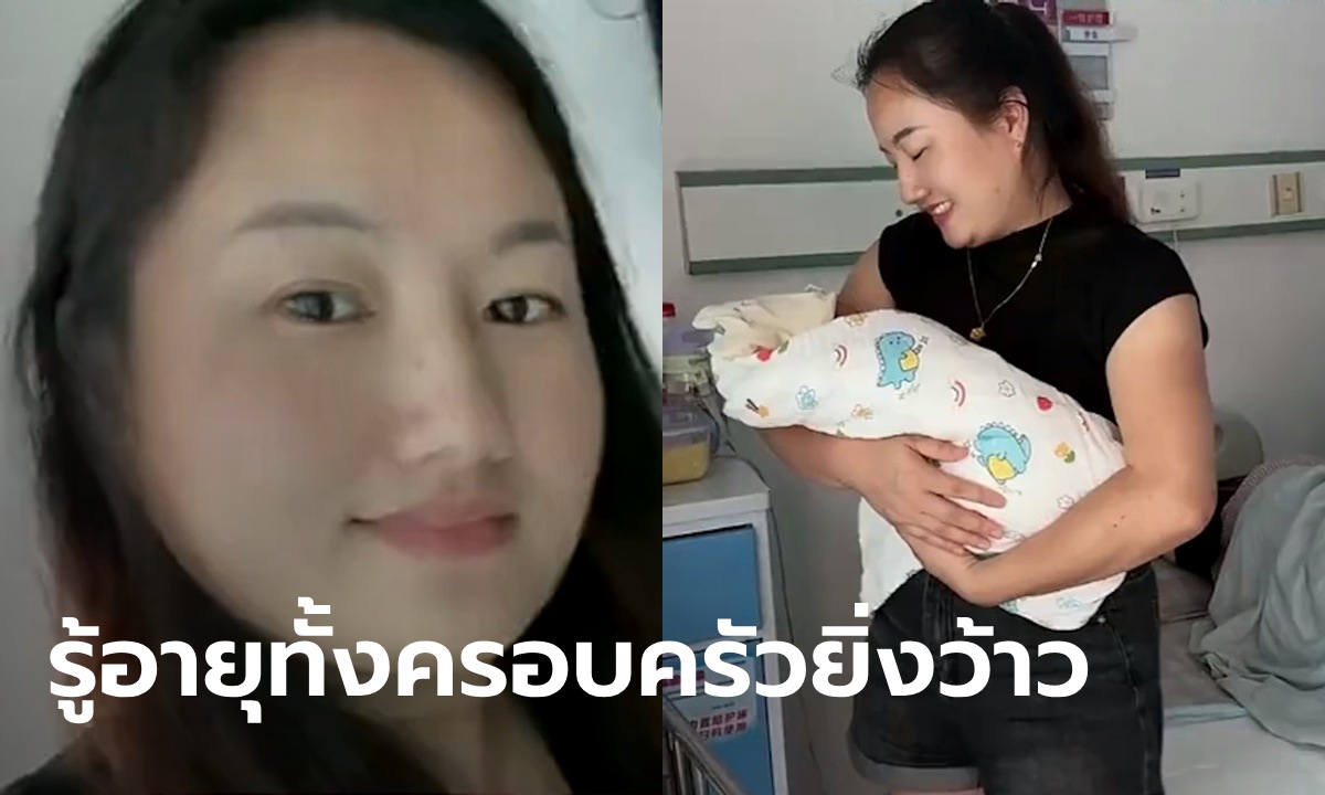 สาววัย 36 ปี สุดปลื้ม ได้เลื่อนตำแหน่งเป็นคุณย่า ชาวเน็ตแห่คำนวณอายุ ว้าวทุกรุ่น