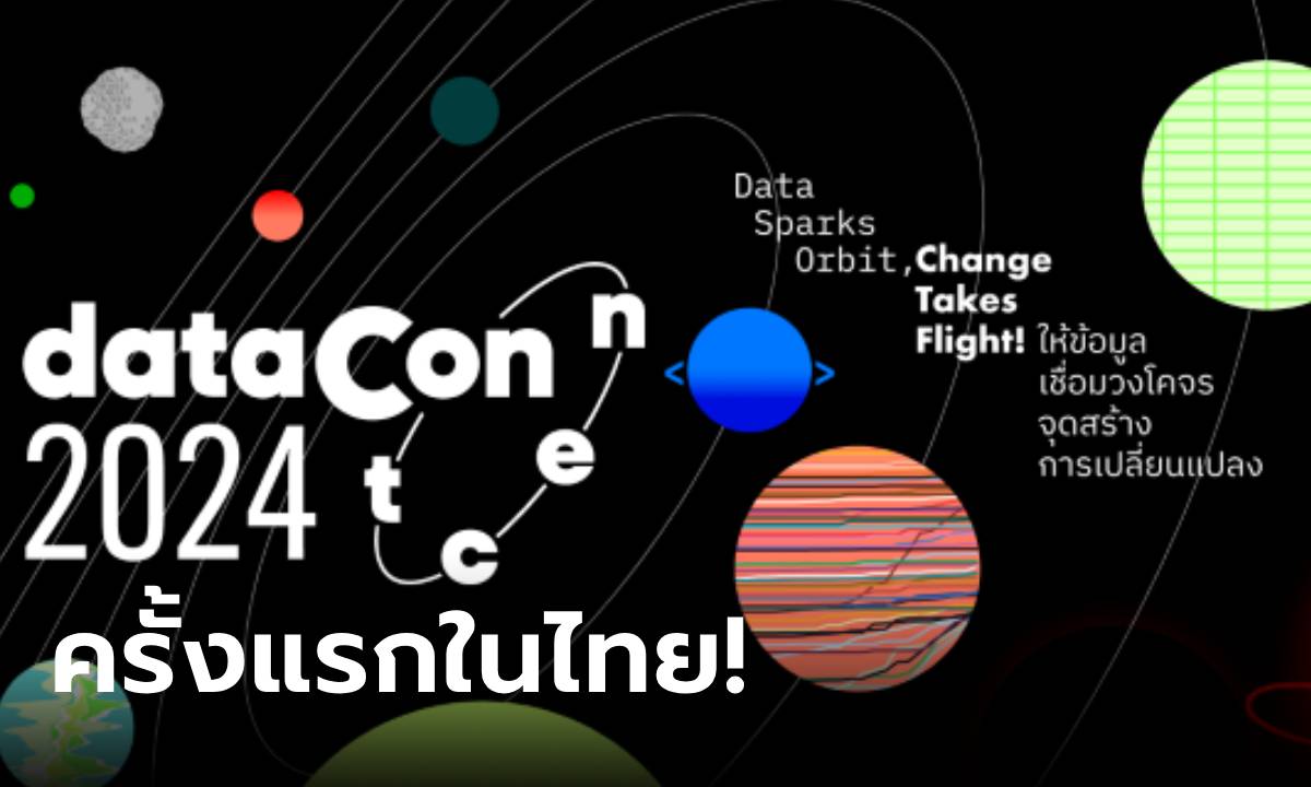 dataCon 2024: เปิดโลกทัศน์ข้อมูล สู่ การเปลี่ยนแปลงอันยิ่งใหญ่ในอนาคต