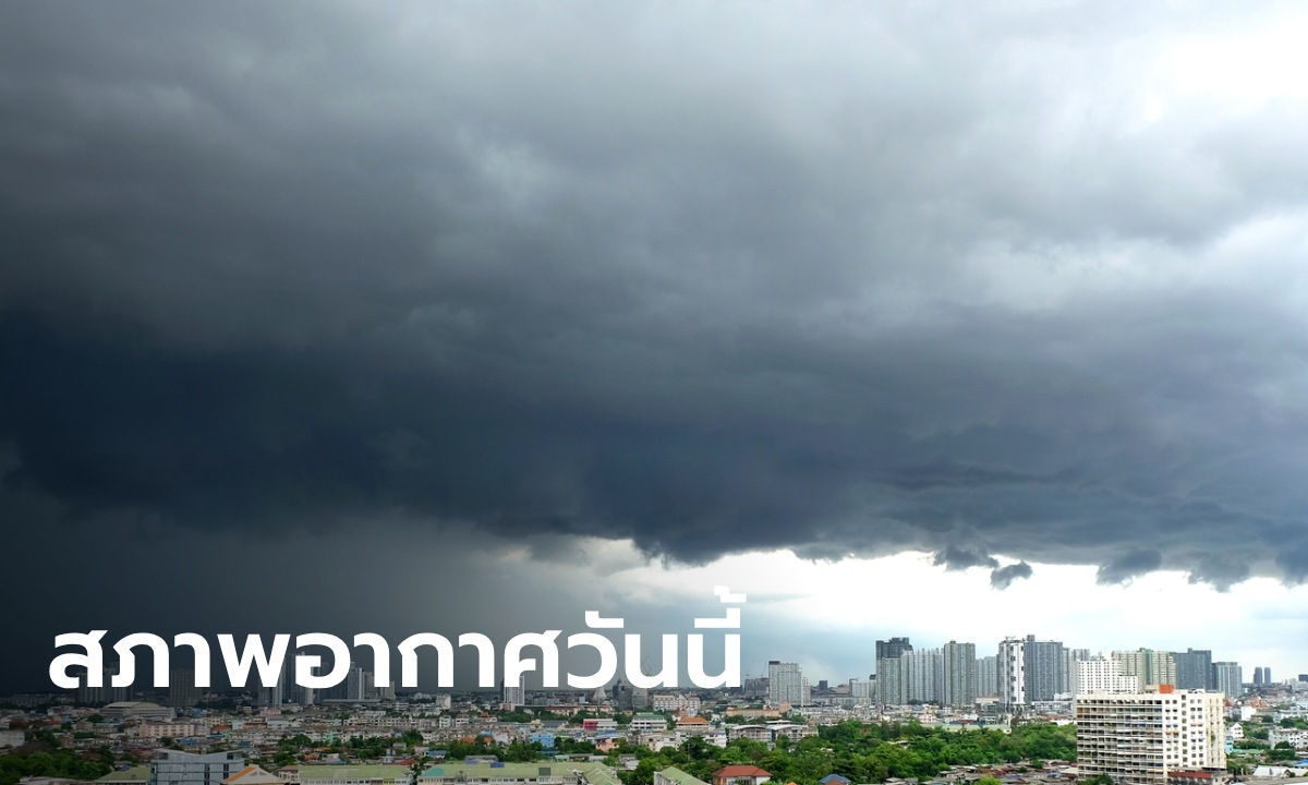 สภาพอากาศวันนี้ เตือน มรสุมถล่มทั่วไทย ฝนตกหนัก 54 จังหวัด กทม.ไม่รอด 80%