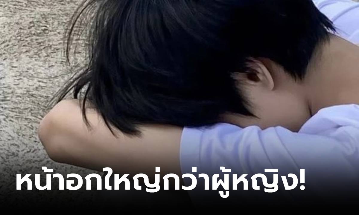 ด.ช.อายุแค่ 13 ทนทุกข์เพราะ \