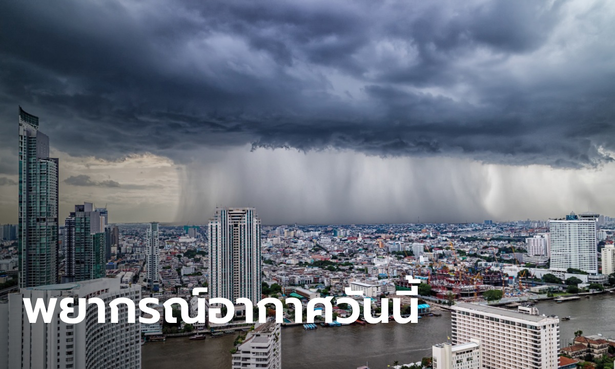 สภาพอากาศวันนี้ กรมอุตุฯ เตือน มรสุม ทำฝนถล่ม 53 จังหวัด กทม.ก็หนัก ฝน 70%