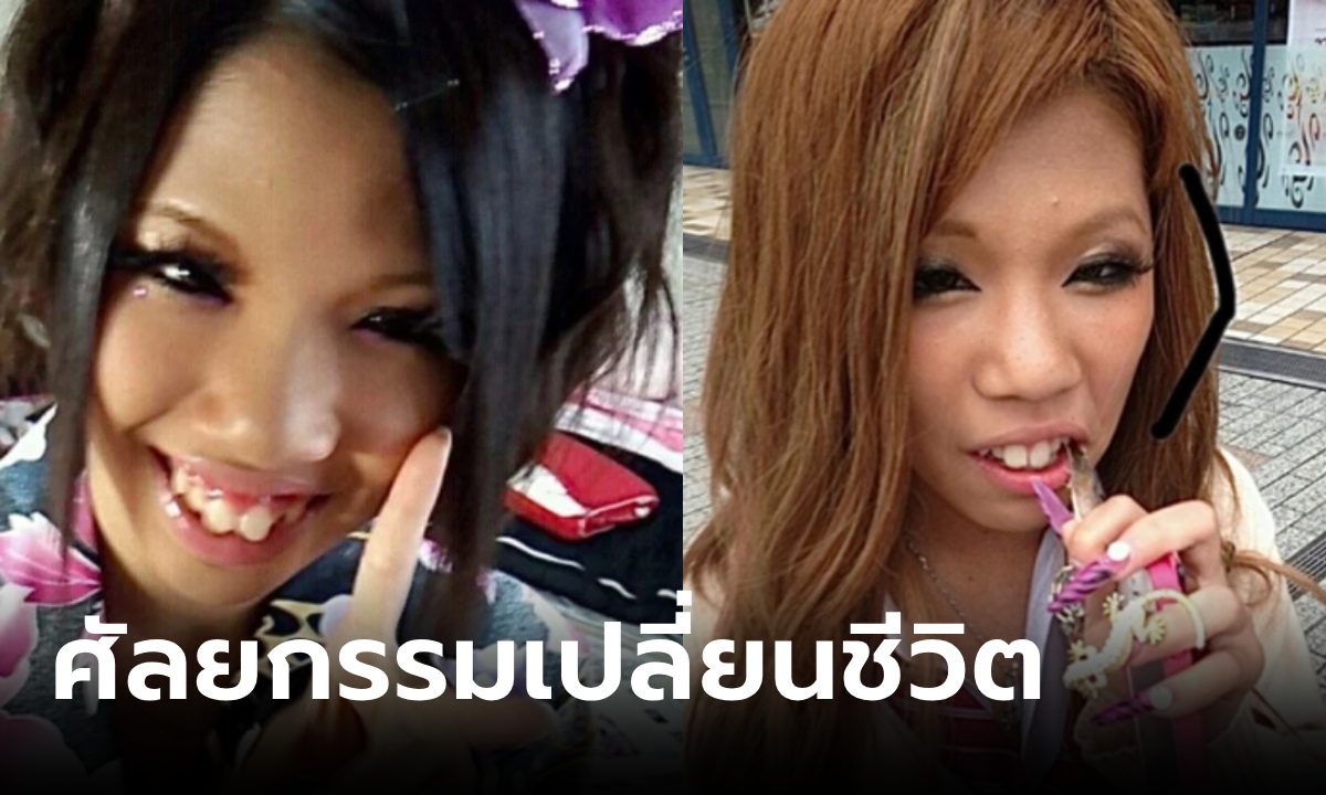 สาวถูกรังแกเพราะ \