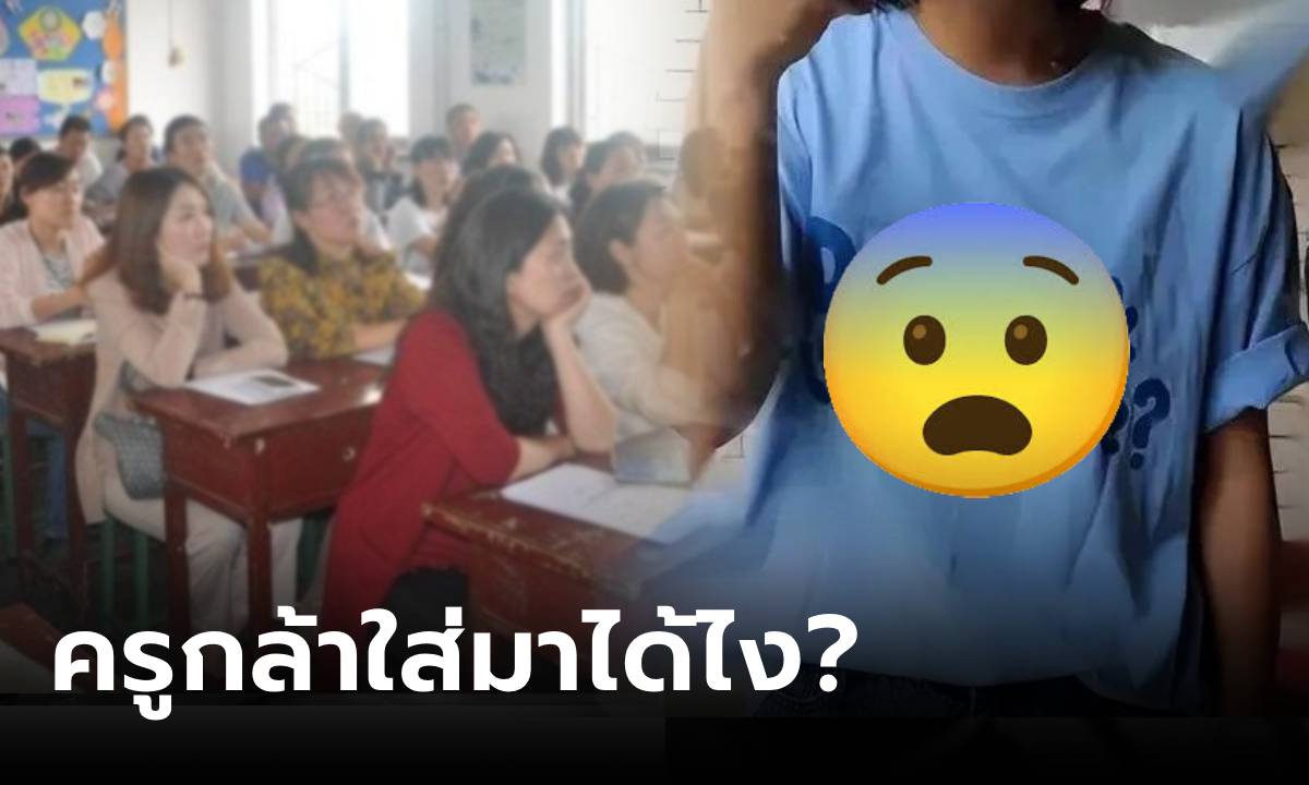 เป็นเรื่อง! ประชุมผู้ปกครอง เห็นคำที่เขียนบน \