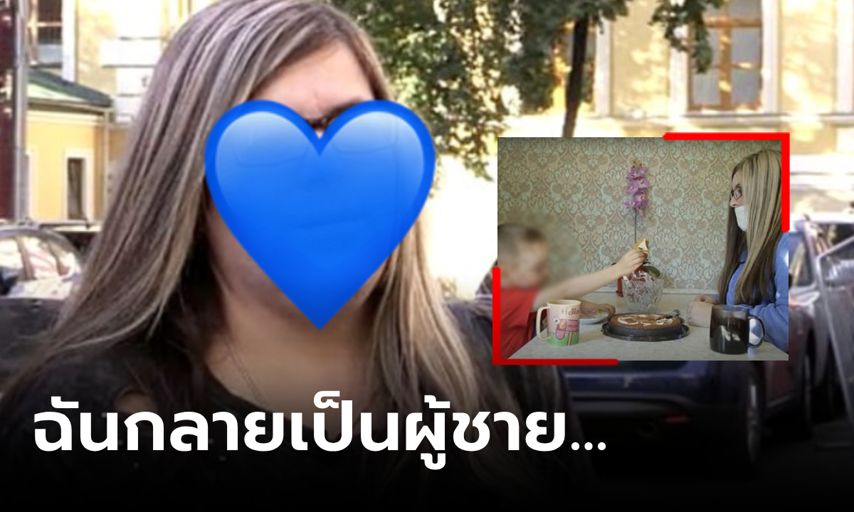 สาวปวดใจ หลังคลอดลูกจู่ๆ \