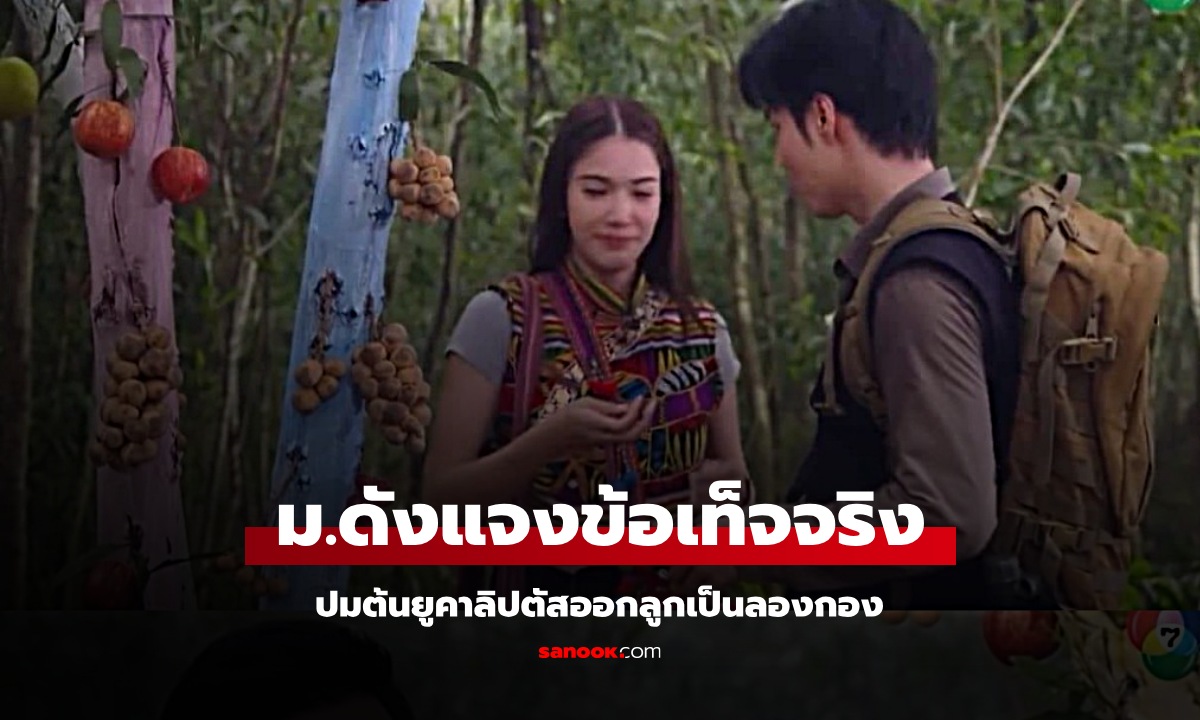 ม.ดังเฉลย \