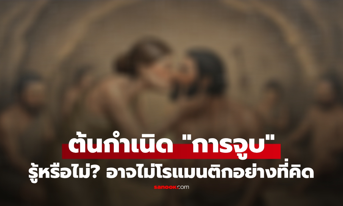 ต้นกำเนิด \