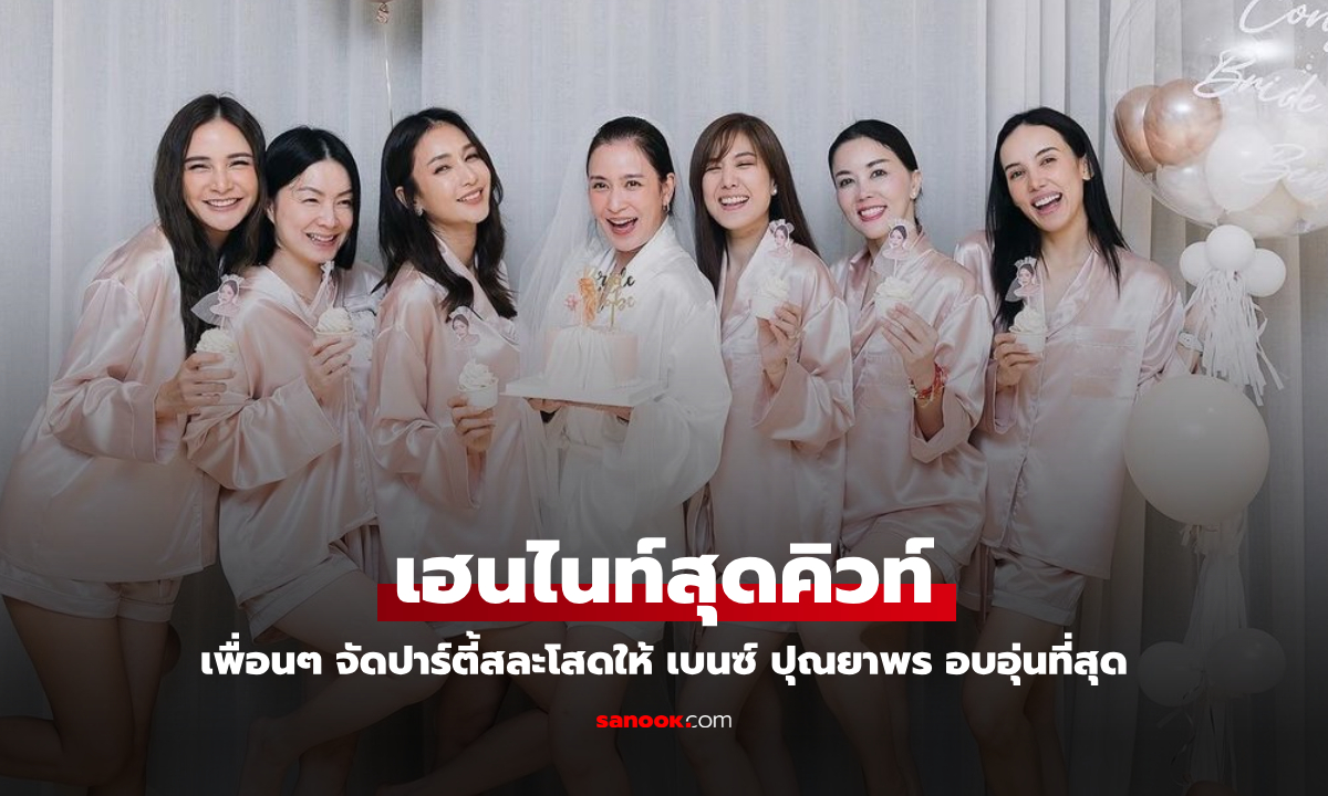 เฮนไนท์สุดคิวท์ \