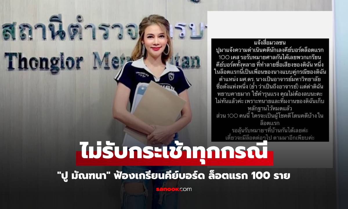 รอรับหมายศาล! \