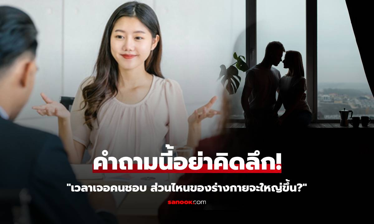 สัมภาษณ์ถาม \