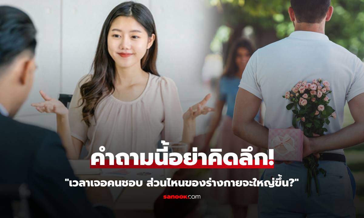 สัมภาษณ์ถาม \