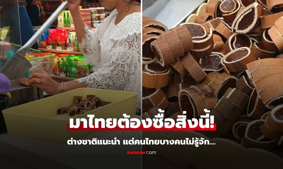 ต่างชาติแนะนำ มาเที่ยวไทยต้องซื้อ \