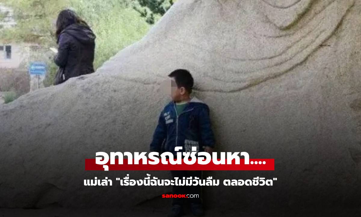 หัวอกแม่ แชร์อุทาหรณ์ \