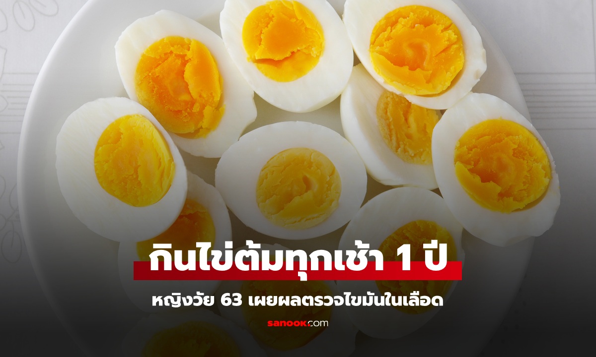 หญิงวัย 63 ทดลองให้แล้ว กิน \